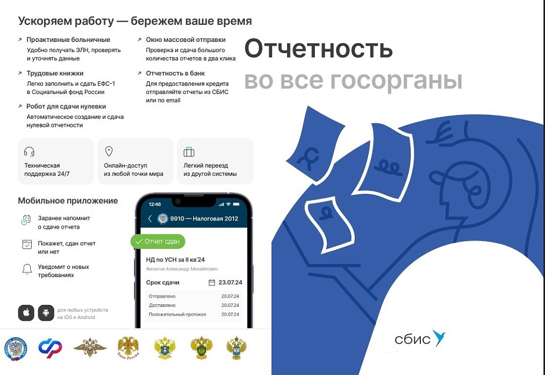 Отчетность во все госорганы